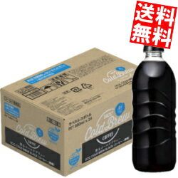 楽天アットコンビニ楽天市場店エントリーでポイント最大20倍★【送料無料】 UCC COLD BREW BLACK ラベルレスボトル PET500mlペットボトル 48本（24本×2ケース） 無糖 ブラックコーヒーucc202210 ※北海道800円・東北400円の別途送料加算