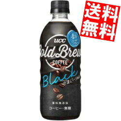 【ポイント最大15倍企画対象商品】【送料無料】 UCC COLD BREW BLACK (コールドブリュー) 500mlペットボトル 24本入 無糖 ブラックコー..