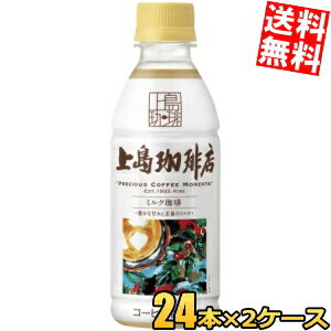 乐天商城 - 【送料無料】 UCC 上島珈琲店 ミルク珈琲 270mlペットボトル 48本(24本×2ケース) ミルクコーヒー ucc202210 ※北海道800円・東北400円の別途送料加算