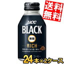 【送料無料】 BLACK無糖 RICH 275gリキャップ缶 48本(24本×2ケース) ブラック無糖 リッチ ボトル缶コーヒー ucc202210 ※北海道8...