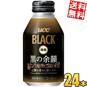 【送料無料】 UCC BLACK無糖 黒の余韻 275gリキャップ缶 24本入 ブラック無糖 リッチ ボトル缶コーヒー ucc202210 ※北海道800円・東北400円の別途送料加算