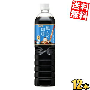 乐天商城 - 【送料無料】 UCC 職人の珈琲 低糖 900mlペットボトル 12本入 ボトルコーヒー※北海道800円・東北400円の別途送料加算