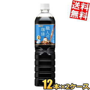 乐天商城 - 【送料無料】 UCC 職人の珈琲 低糖 900mlペットボトル 24本(12本×2ケース) ボトルコーヒー ucc202210 ※北海道800円・東北400円の別途送料加算