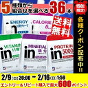 【期間限定特価】【送料無料】森永 inゼリー選べる36個セット (6個入×6箱)エネルギー/マルチビタミン/マルチミネラル/プロテイン/カロリーゼロ[ウイダーイ...