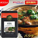 ゆうパケット送料無料4袋セット マスコット 肉骨茶 バクテー シーズニング マレーシア風スペアリブスープ 調味料 お洒落ごはん ひとり おうちごはん ポイント消化 ポッキリ1000円税別 ぽっきり千円 ヤスマ スパイス 香辛料