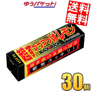 ゆうパケット送料無料 ロッテ 9枚 超すっぱい！ブラックブラック ガム 30個(15個×2ボール) レモン 眠気対策 酸っぱい 板ガム