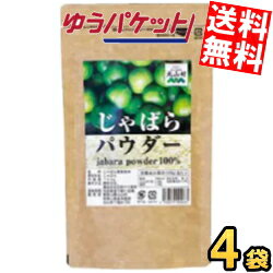 ゆうパケット送料無料【4袋】 じゃばらいず北山 じゃばらパウダー 100g×4袋 じゃばら ジャバラ 邪払 パウダー じゃばら サプリ サプリメント じゃばらサプリ の代用としても人気 ナリルチン 無添加 果皮粉末 粉末 和歌山県産 北山村 花粉対策