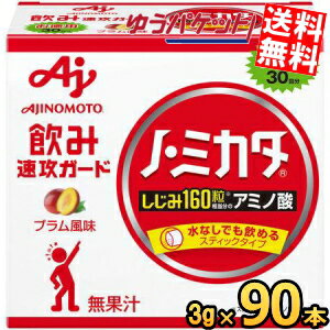 Rakuten - 90本 ゆうパケット送料無料 味の素 ノ・ミカタ(3gX30本入)×3箱 箱タイプ ノミカタ