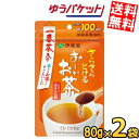 【ゆうパケット送料無料:2袋】 伊藤園 さらさらとける お~いお茶 ほうじ茶 80g×2袋 おーいお茶 焙じ茶 一番茶入り 粉末 1袋あたり約100杯分 まとめ買い パウダー