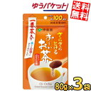 【ゆうパケット送料無料:3袋】 伊藤園 さらさらとける お~いお茶 ほうじ茶 80g×3袋 おーいお茶 焙じ茶 一番茶入り 粉末 1袋あたり約100杯分 まとめ買い パウダー