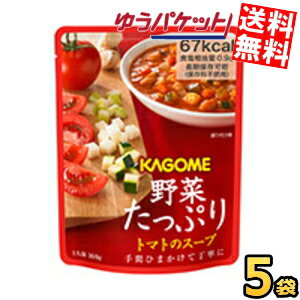 Rakuten - ゆうパケット送料無料 カゴメ 野菜たっぷりトマトのスープ 160g×5袋入 保存食 非常食 食料 防災 災害対策 避難グッズ 備蓄 常温 お試し まとめ買い ポイント消化 soup