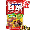 ゆうパケット送料無料 クラシエ 甘栗むいちゃいました35g 10袋入 天津甘栗 くり あまぐり むき栗の自然な甘さが味わえる素材菓子