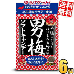 ゆうパケット送料無料 ノーベル 男梅ソフトキャンデー 35g×6袋入 うめ ソフトキャンディー