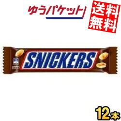 ゆうパケット送料無料 マース スニッカーズ ピーナッツ シングル 12本入 チョコレート お菓子