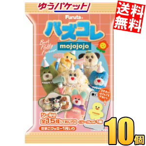 ゆうパケット 送料無料 フルタ バズコレ mojojojo 10個入 モジョジョジョ