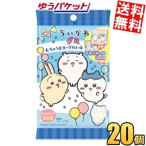 Rakuten - ゆうパケット送料無料 不二家 6粒アニメちいかわグミ むちゃうまヨーグルト味 20袋入