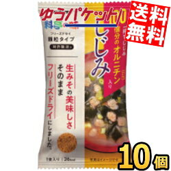 ■メーカー:マルコメ■賞味期限:（メーカー製造日より）12カ月■生みそのような風味を味わえる独自製法の顆粒みそを使ったしじみのみそ汁です。わかめとねぎ入りで、容器にあけてお湯を注ぐだけ。1杯に、しじみ100個分（37mg）のオルニチンが含まれています。