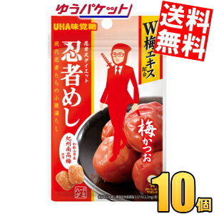 ゆうパケット送料無料 味覚糖 忍者めし 梅かつお味 10袋入 うめ グミ