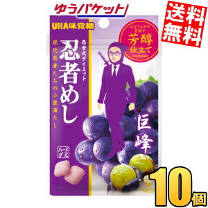 Rakuten - ゆうパケット送料無料 味覚糖 忍者めし 巨峰味 10袋入 ぶどう グミ