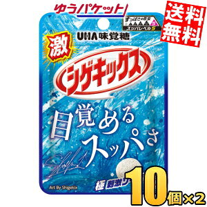 ゆうパケット送料無料 味覚糖 20g激シゲキックス 極刺激ソーダ 20袋(10袋×2) グミ