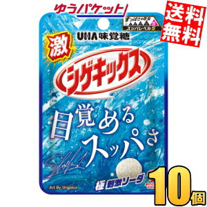ゆうパケット送料無料 味覚糖 20g激シゲキックス 極刺激ソーダ 10袋入 グミ