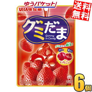 乐天商城 - ゆうパケット送料無料 味覚糖 55gグミだま いちご 6袋入 グミ