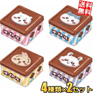 【送料無料】 チロルチョコ ちいかわチロルチョコ缶 4種類×2セット ※北海道800円・東北400円の別途送料加算