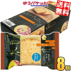 ゆうパケット送料無料 金澤兼六製菓 カナルチェ 能登塩キャラメルケーキ 8個入 金澤ドルチェ 金沢ドルチェ パウンドケーキ 洋菓子 スイーツ 個包装