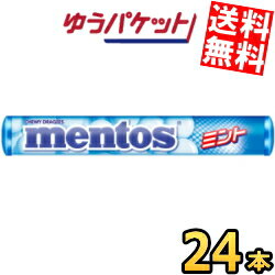 ゆうパケット送料無料 クラシエ メントス ミント 37.5g×24本(12本×2セット) ソフトキャンディ mentos