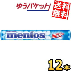 ゆうパケット送料無料 クラシエ メントス ミント 37.5g×12本入 ソフトキャンディ mentos