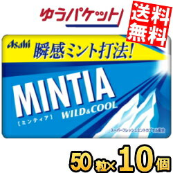 ■メーカー:アサヒフード■品名:ミンティアワイルド＆クール■クリアなミントの味わいと強めの刺激が楽しめる、心地よいクール感のスタンダードミントタブレット。爽快レベル4。