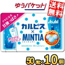 ゆうパケット送料無料 アサヒフード ミンティア カルピス 50粒×10個入 MINTIA ミント タブレット菓子 カルピスミンティア