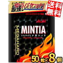 ゆうパケット送料無料:8個セット販売 アサヒフード ミンティア メガハード 50粒×8個入 MINTIA ミント タブレット菓子 大粒タブレット