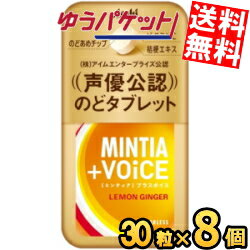 ゆうパケット送料無料 アサヒフード ミンティア＋VOiCE レモンジンジャー 30粒×8個入 MINTIA ミント タブレット菓子 ミンティアボイス ボイス 声優公認 のどタブレット のどあめチップ のど飴チップ