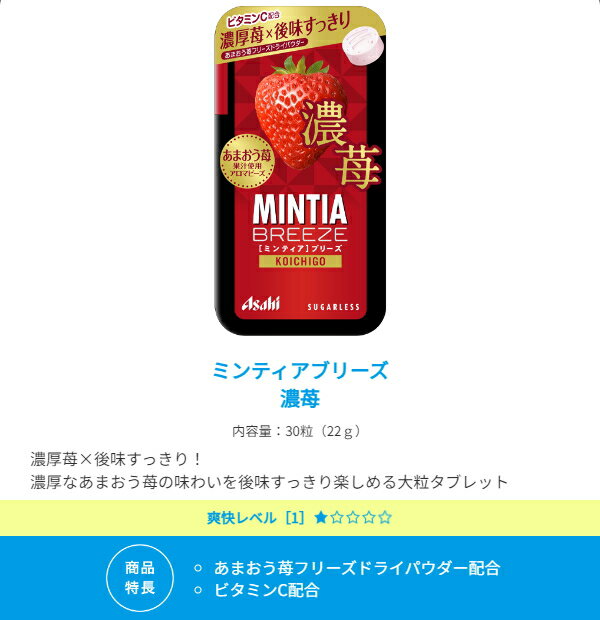 ゆうパケット送料無料 アサヒフード ミンティア...の紹介画像2