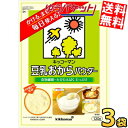 ゆうパケット送料無料 キッコーマン飲料 豆乳おからパウダー 120g 3袋入 食物繊維 大豆たんぱく 粉末 チャック付袋