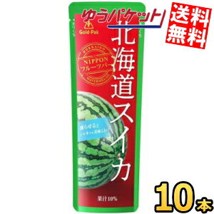 ゆうパケット送料無料 ゴールドパック 北海道スイカ 80gパウチ×10本 北海道産すいか使用 果汁 シャーベット ジュース アイス すいか スイカ 西瓜