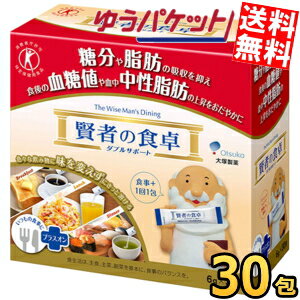 ゆうパケット送料無料 大塚製薬 賢者の食卓 ダブルサポート 6g×30包入 特定保健用食品 トクホ 特保 糖分や脂肪の吸収を抑える
