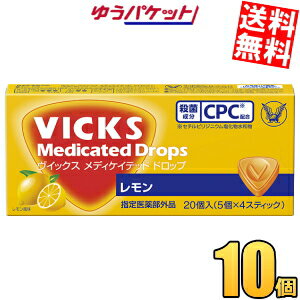 ゆうパケット送料無料 大正製薬 ヴイックス メディケイテッドドロップ レモン 20個入×10箱 VICKS あめ飴 のど飴 キャンディ ヴィックス