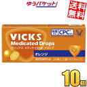 ゆうパケット送料無料 大正製薬 ヴイックス メディケイテッドドロップ オレンジ 20個入×10箱 VICKS あめ飴 のど飴 キャンディ ヴィックス