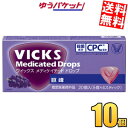 ゆうパケット送料無料 大正製薬 ヴイックス メディケイテッドドロップ 巨峰 20個入×10箱 VICKS あめ飴 のど飴 キャンディ ぶどう グレープ ヴィックス
