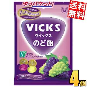 ゆうパケット送料無料 大正製薬 ヴイックスのど飴 2種のグレープアソート 70g 4個入 VICKS あめ飴 のど..