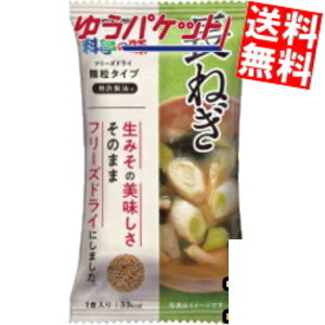 【訳あり 配送希望日指定不可 期限間近2025年6月】 ゆうパケット送料無料 8個入 マルコメ FD顆粒みそ汁　料亭の味長ねぎ フリーズドライ 味噌汁 インスタント みそしるのサムネイル