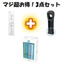 【セットで超お得！！】Wiiリモコン シロ (「Wiiリモコンジャケット」同梱)＋Wii 4色リモコンストラップ＋Wiiモーションプラス　クロ
