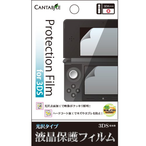 3DS用　液晶保護フィルム　CANTABILE