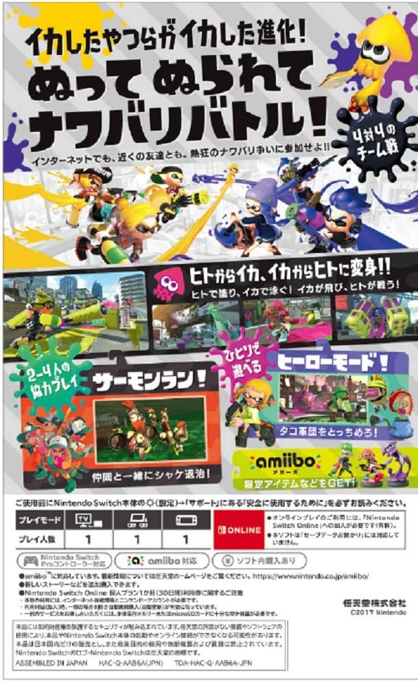 switch スプラトゥーン2 イカすデビューセット