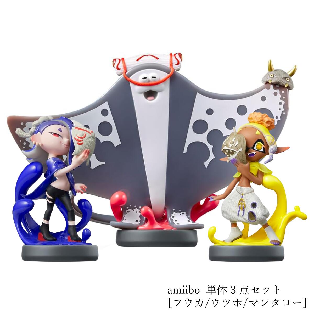 amiibo 単品3点セット(スプラトゥーンシリーズ)