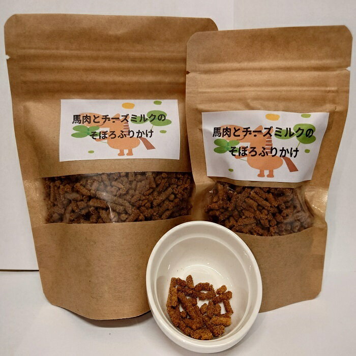 馬肉 チーズ ミルク そぼろ ふりかけ 50g 美味しい 国内製造 フクロモモンガ 低脂肪 副食 ぷてぃあいず..