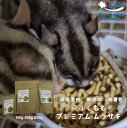 【5000円以上購入でプレゼントキャンペーン実施中!】 フクロモモンガ 無添加 フード ペレット えさ 100g 300g 500g ふくもも PREMIUM ...