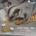【5000円以上購入でプレゼントキャンペーン実施中!】 フクロモモンガ 無添加 フード ペレット えさ 100g 500g ふくもも GENERAL BASIC...